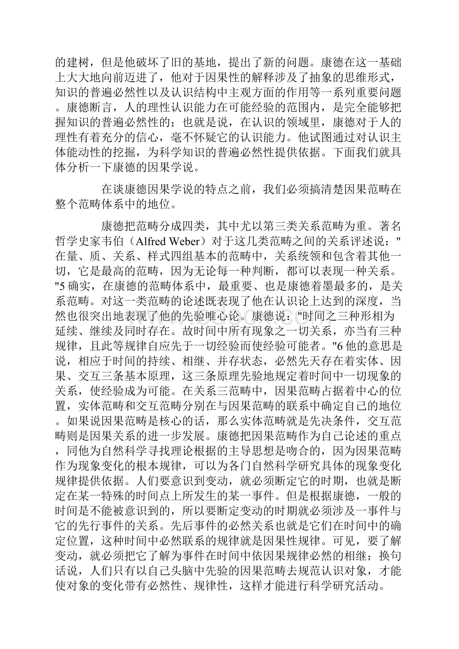 康德的因果学说及人类认识的主观能动性.docx_第3页