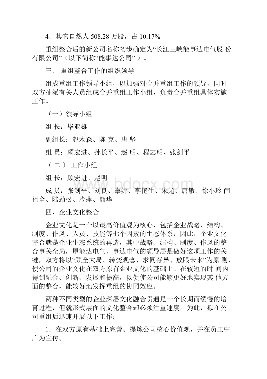 企业重组整合方案.docx_第3页