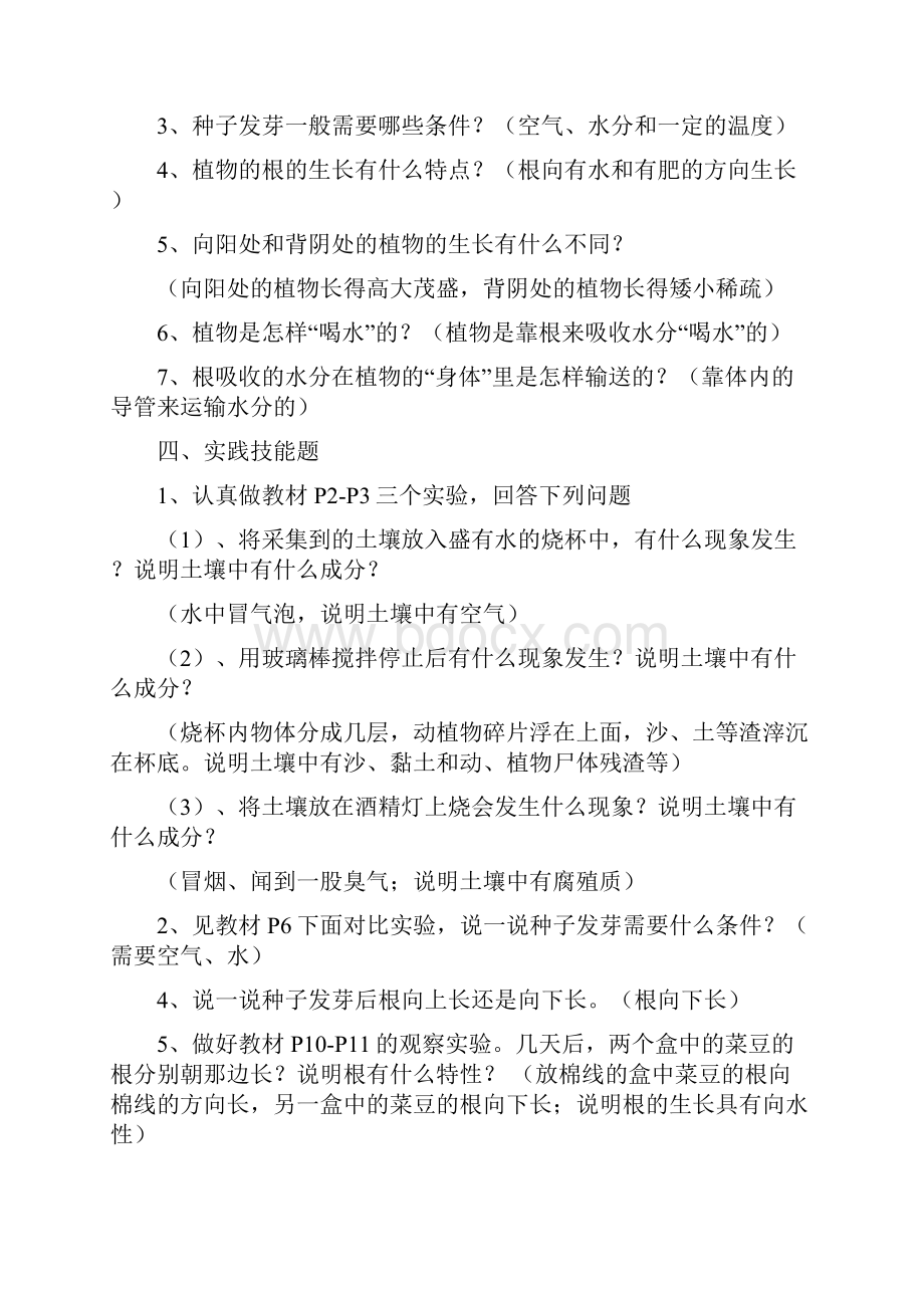 鄂教版四年级科学下册单元练习题.docx_第2页