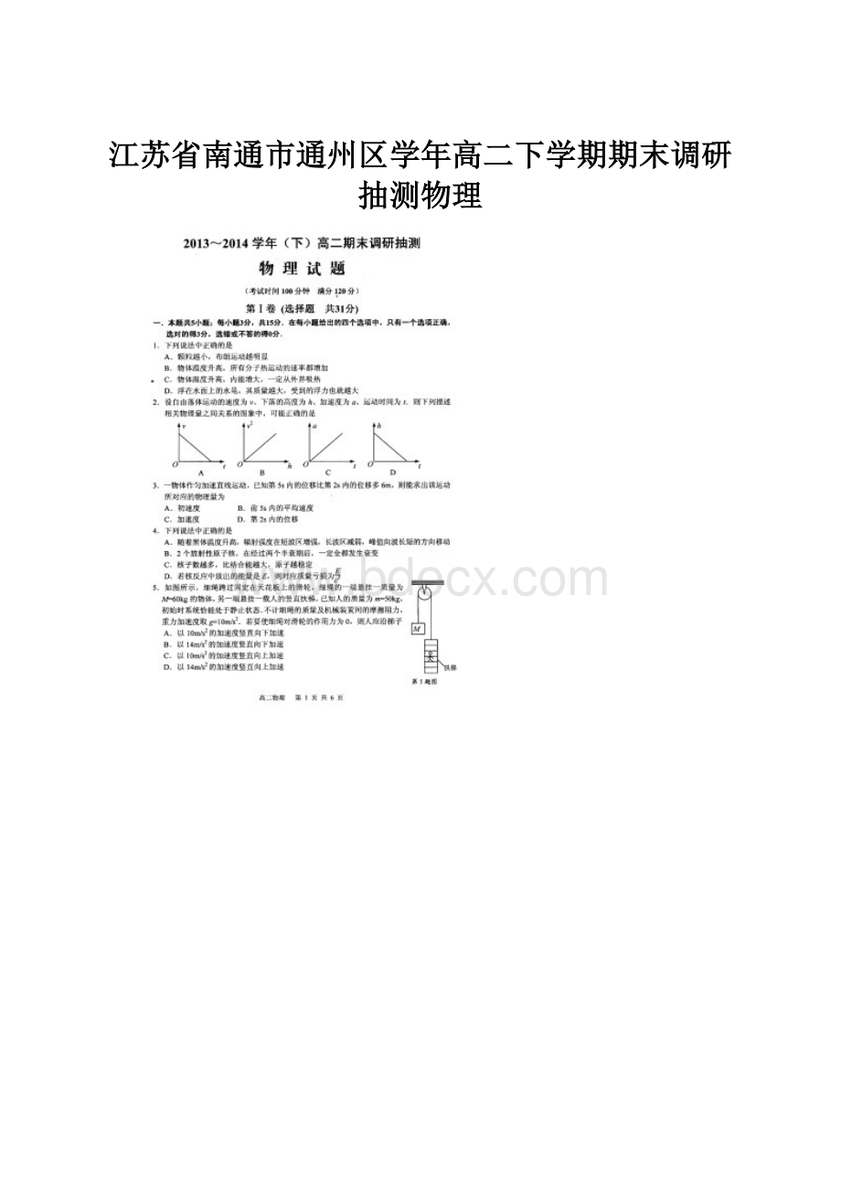 江苏省南通市通州区学年高二下学期期末调研抽测物理.docx