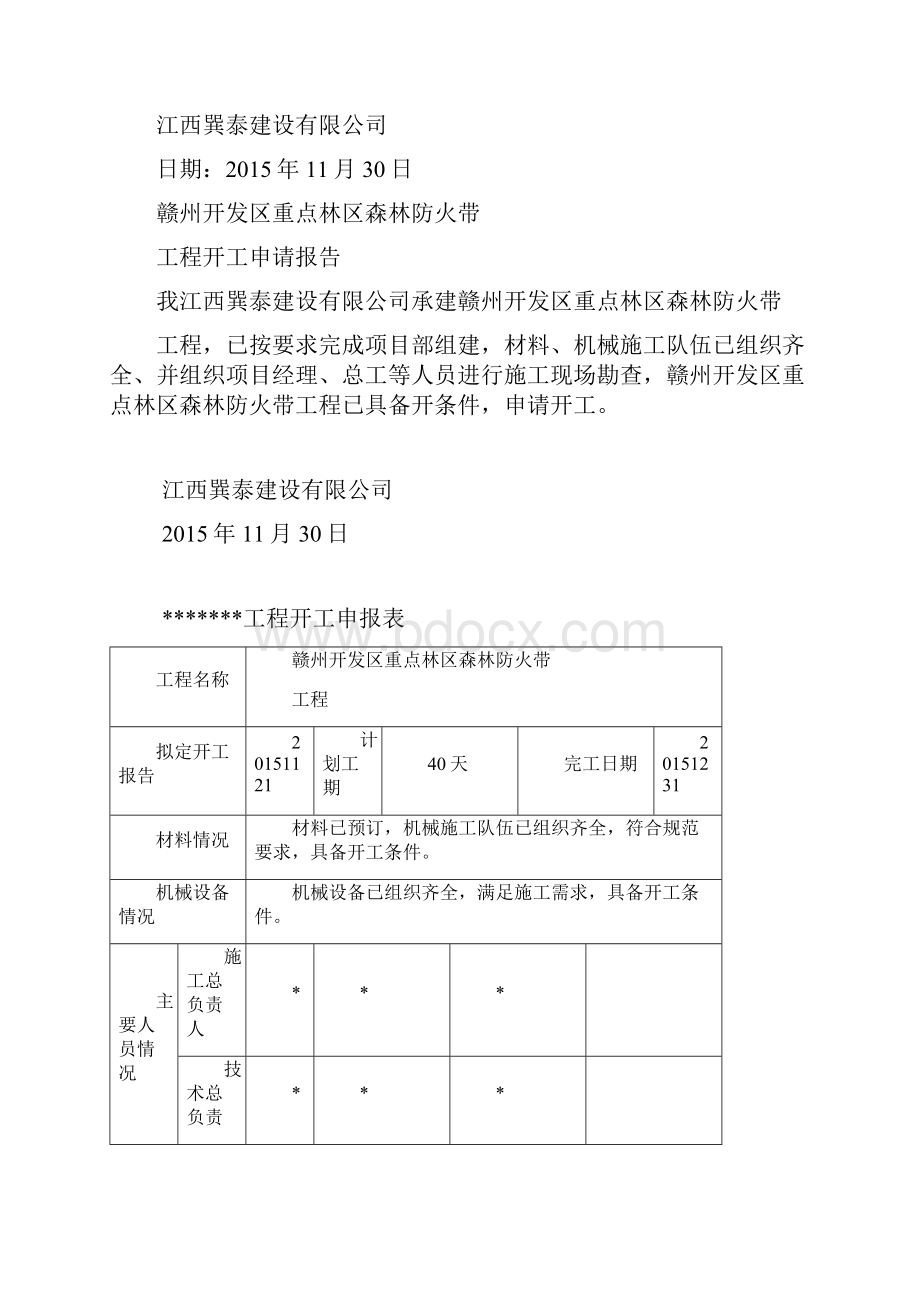 工程开工报告申请.docx_第2页