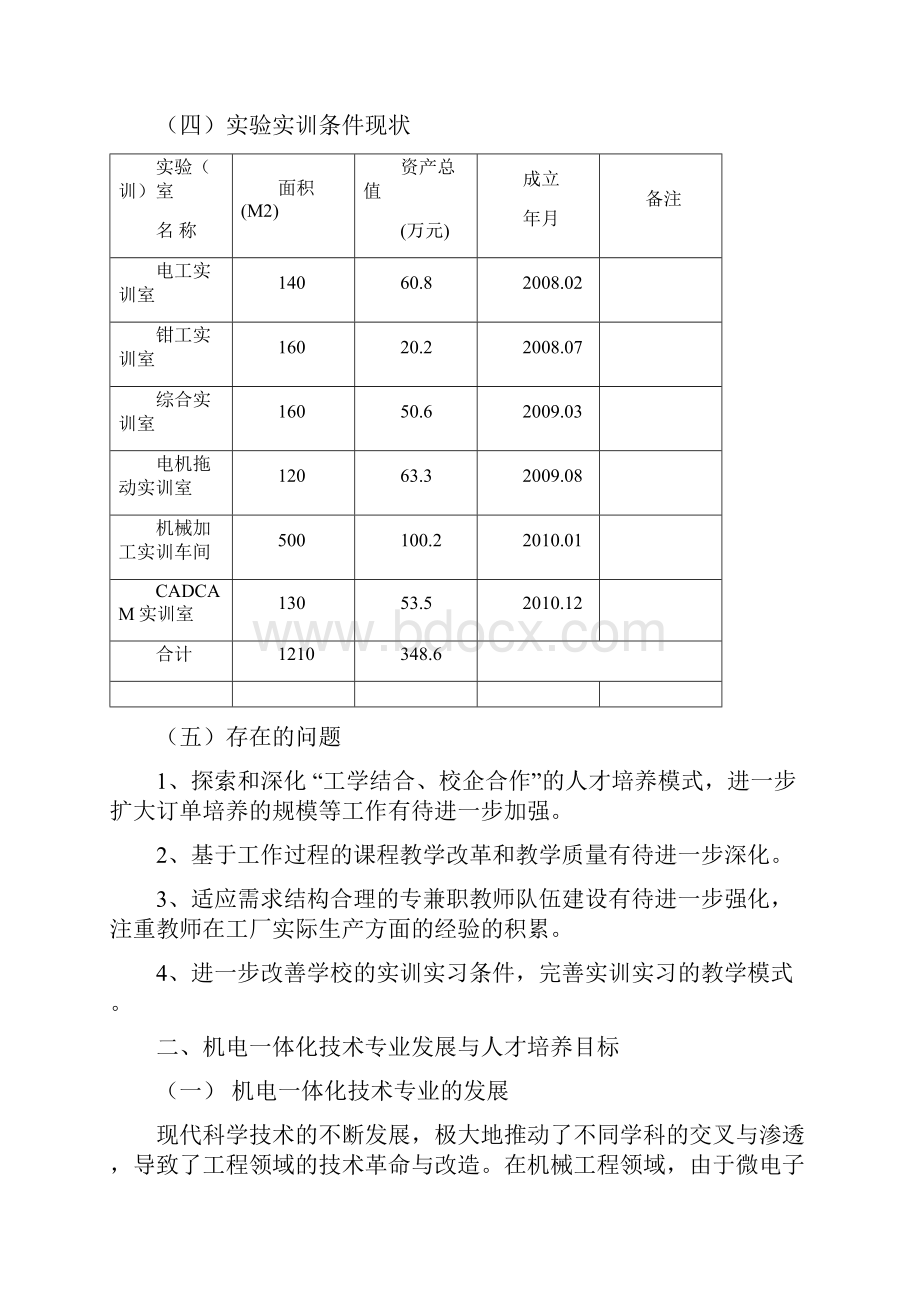 机电一体化技术专业建设方案.docx_第2页