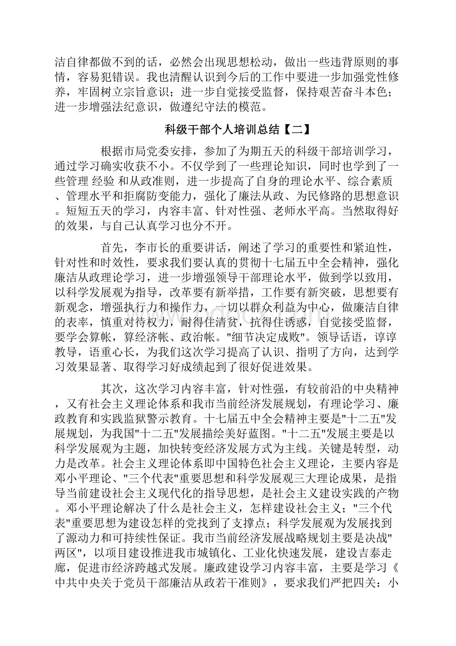 科级干部个人培训总结word版本 10页.docx_第3页