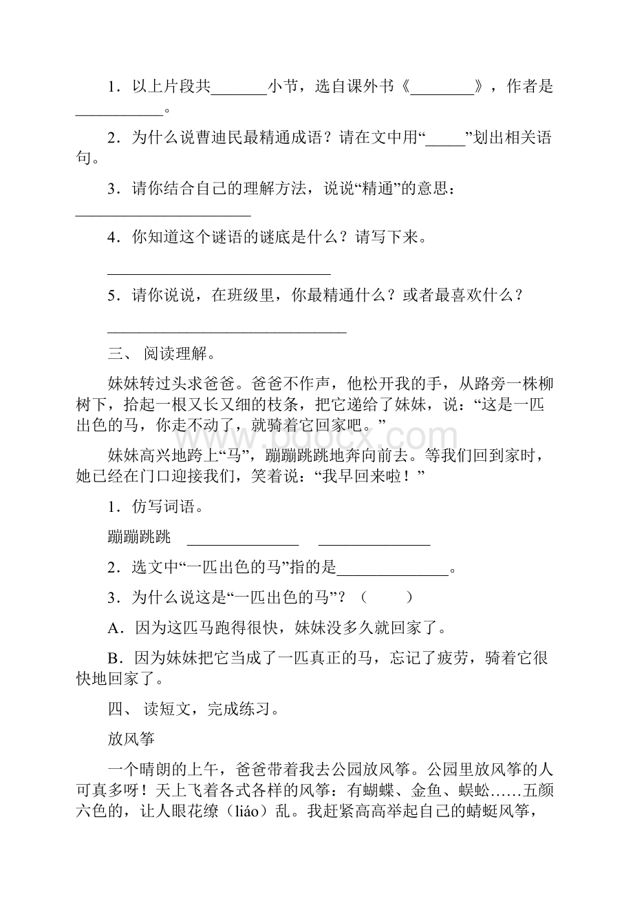 小学二年级上册语文短文阅读及答案往年真题.docx_第2页