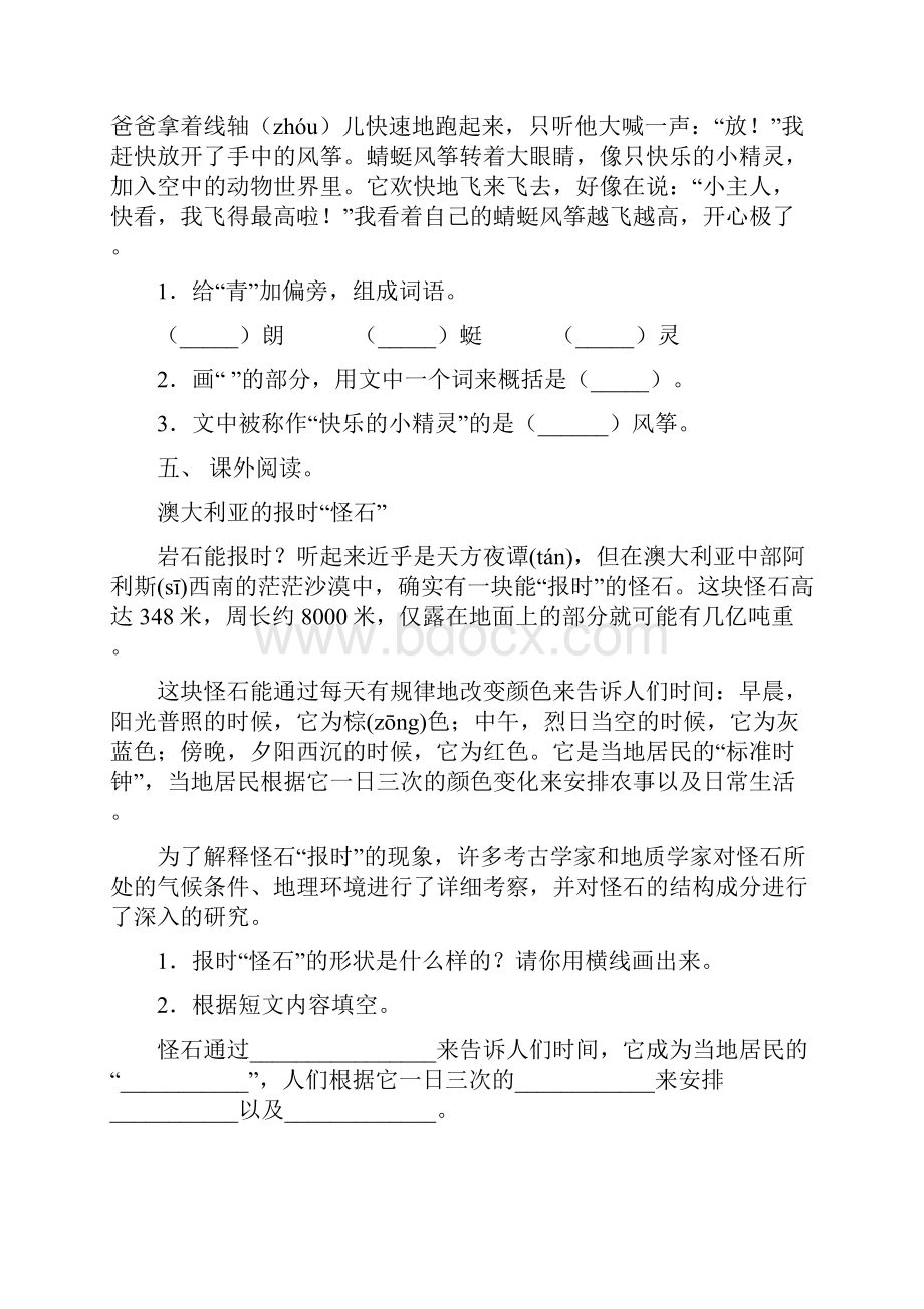 小学二年级上册语文短文阅读及答案往年真题.docx_第3页