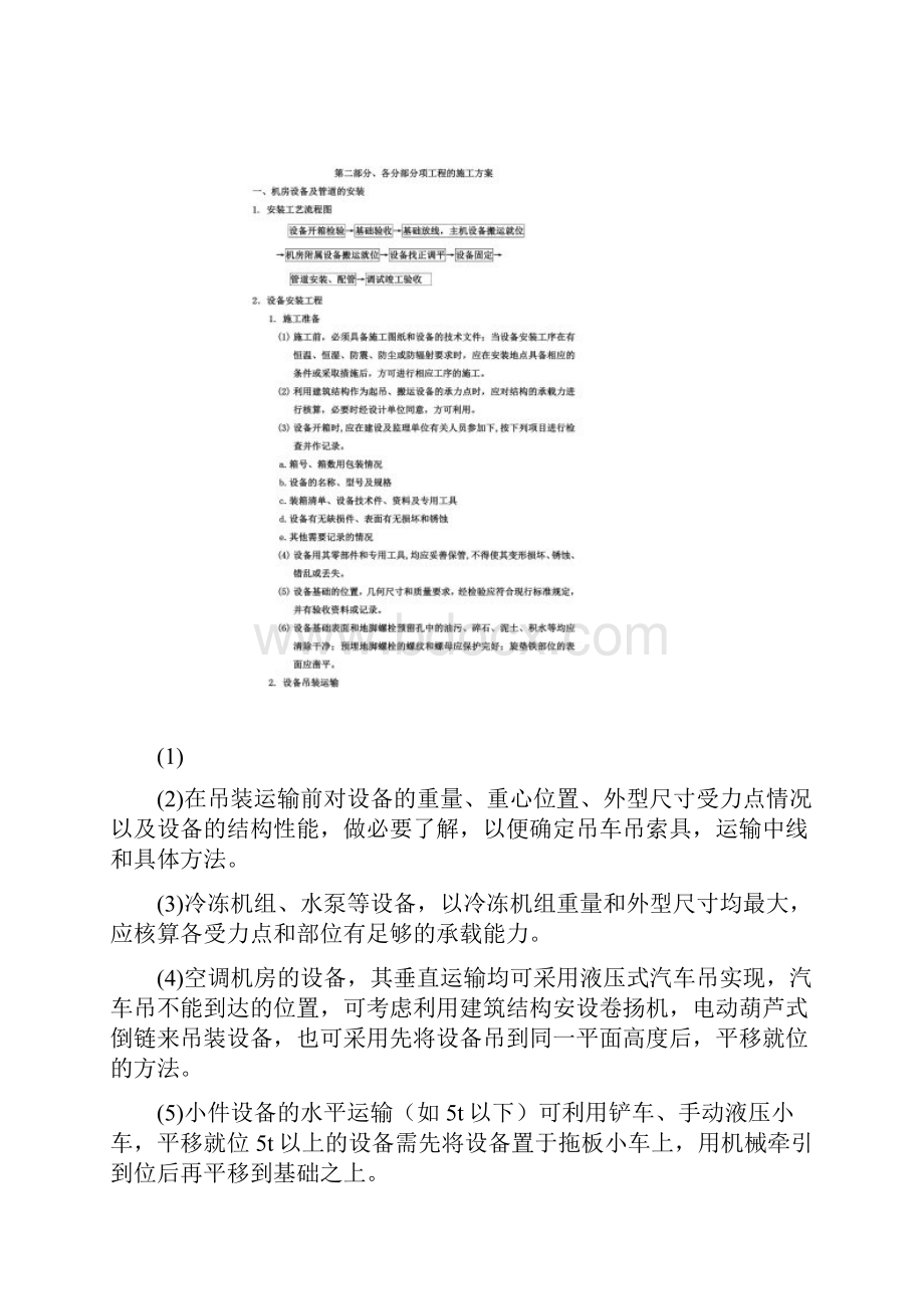 中央空调施工组织设计0001.docx_第2页