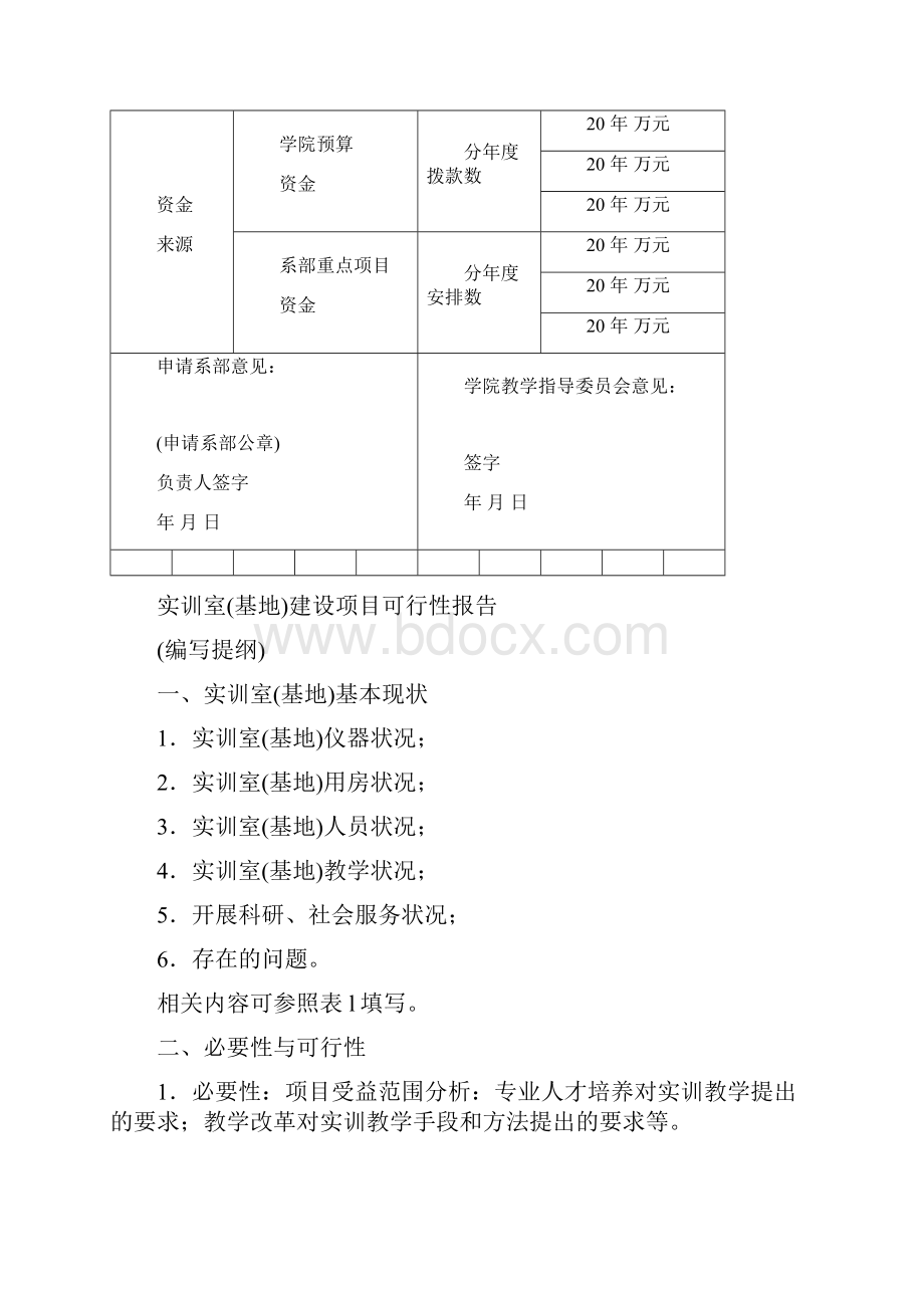 实训基地建设项目建议书.docx_第3页