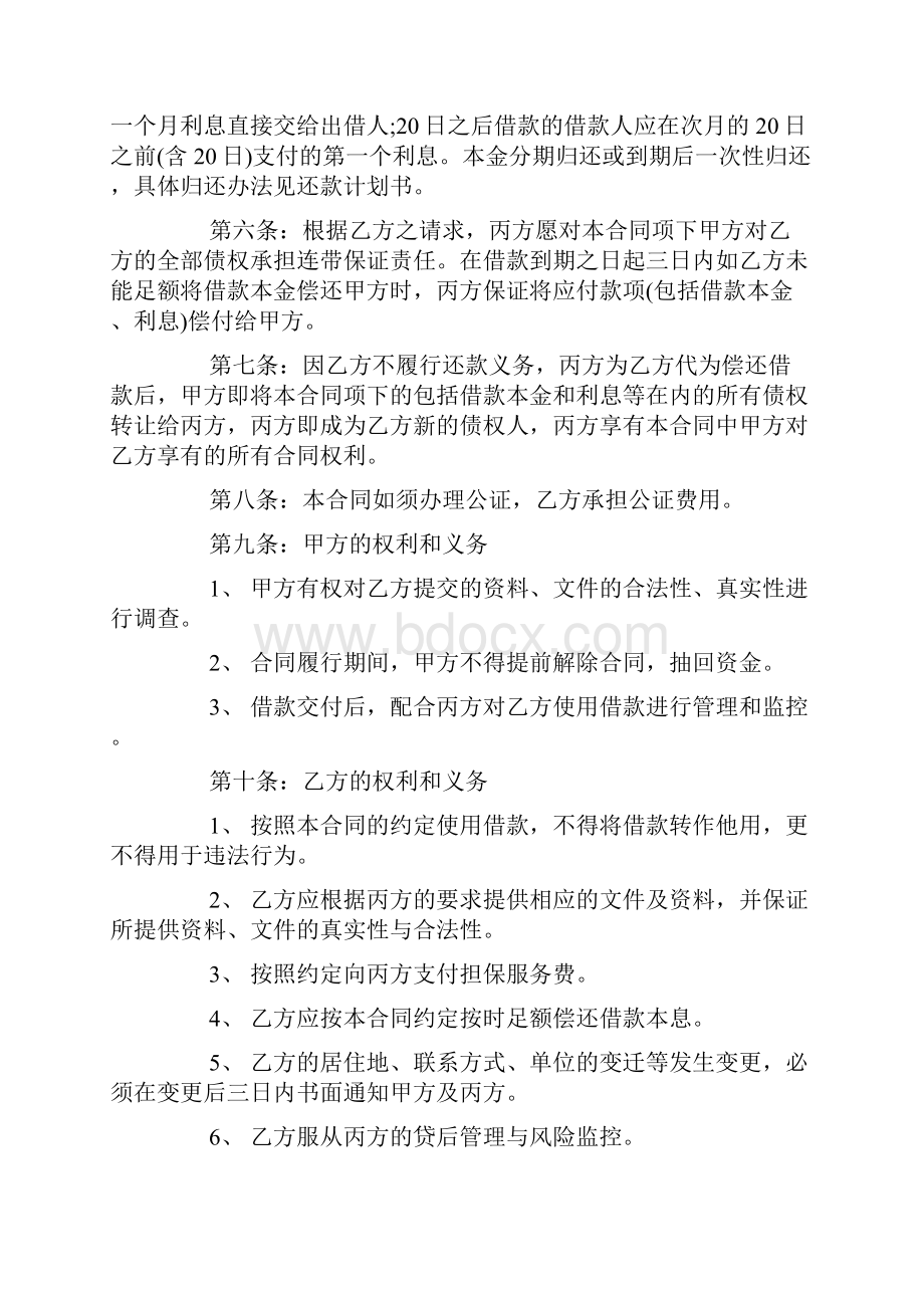 个人合同模板合集六篇可编辑.docx_第2页