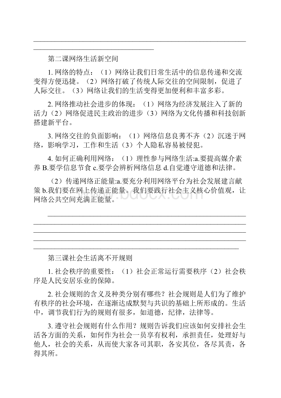 上道法复习提纲.docx_第2页