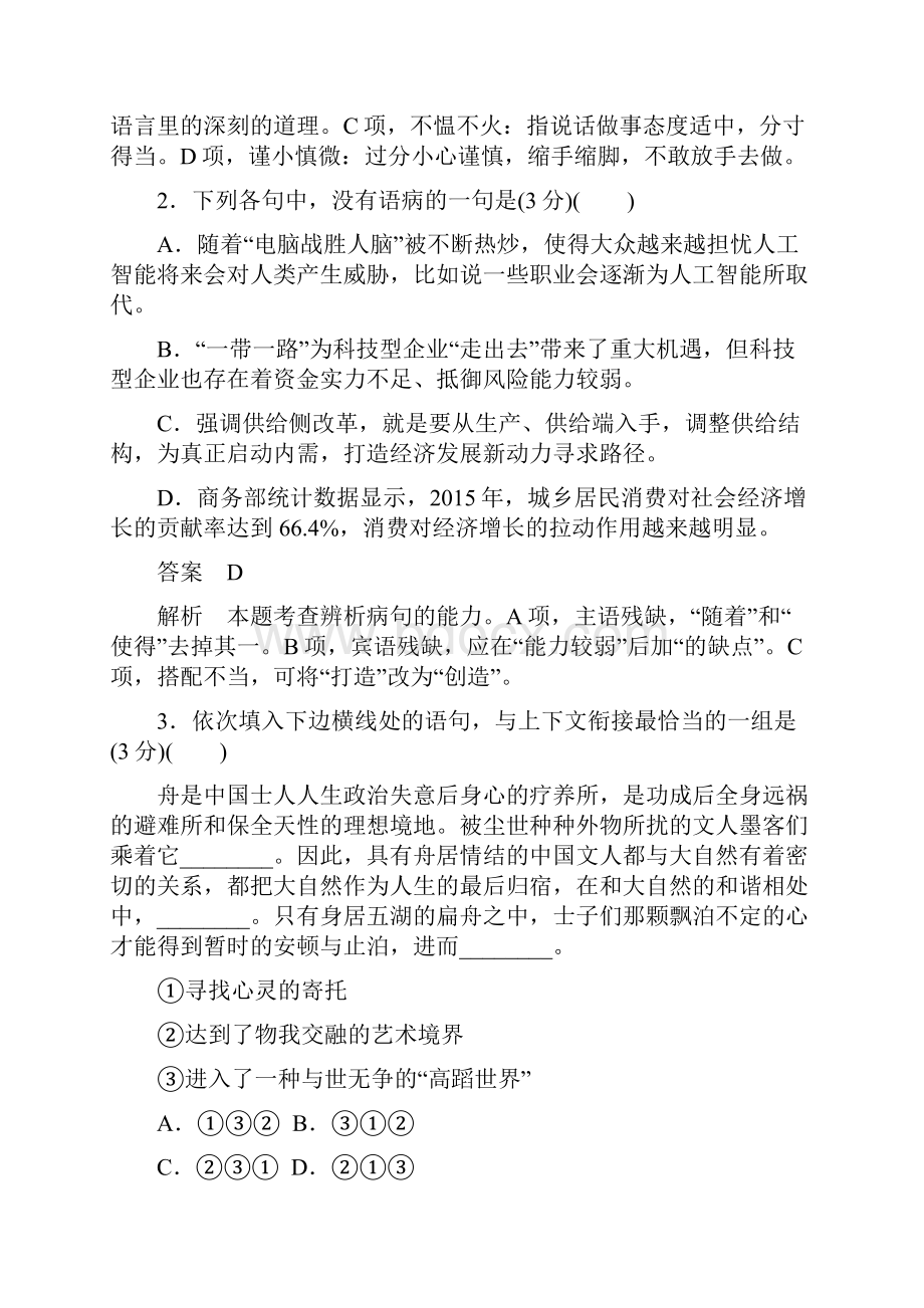 高考语文真题与模拟单元重组卷习题考点滚动练十一基础知识论述类诗歌散文作文含答案.docx_第2页