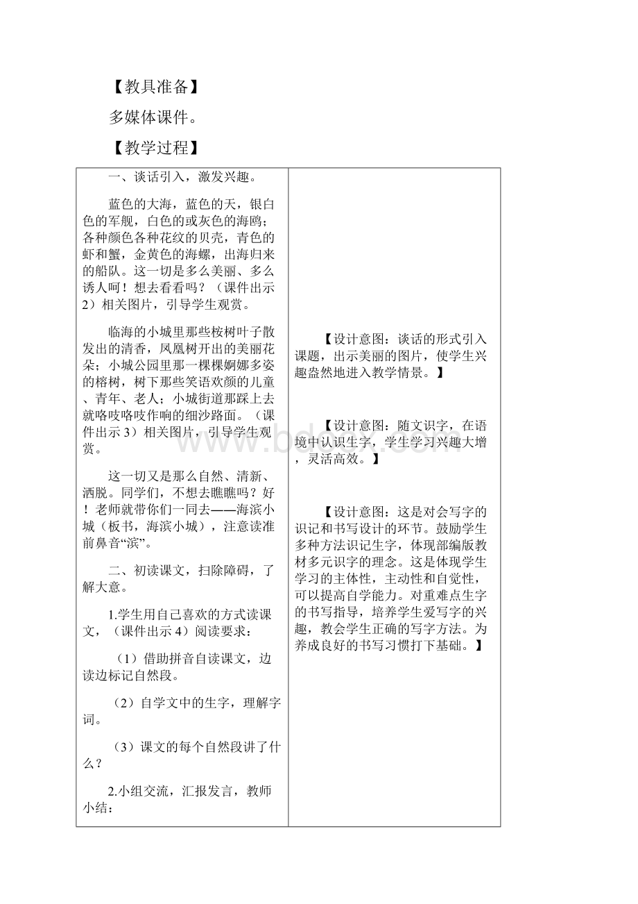 最新部编版三年级语文上册第19课《海滨小城》优质教案.docx_第2页