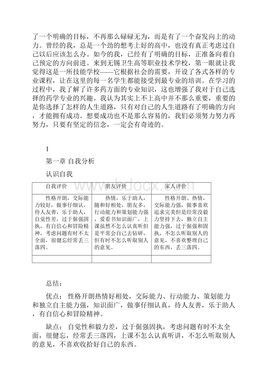 高职药学专业职业生涯规划书.docx_第3页