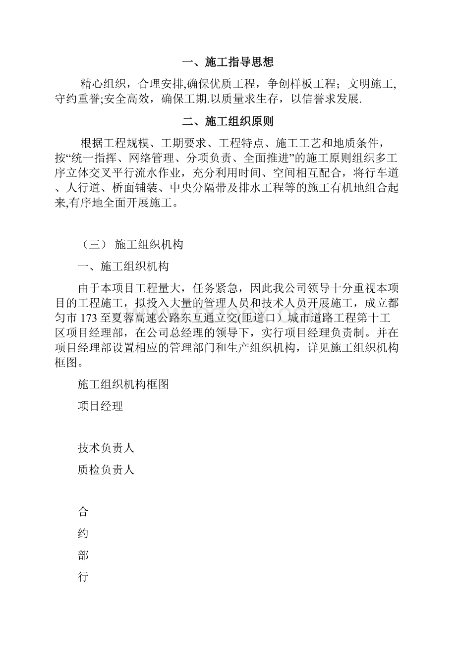 沥青路面施工组织设计推荐下载.docx_第3页