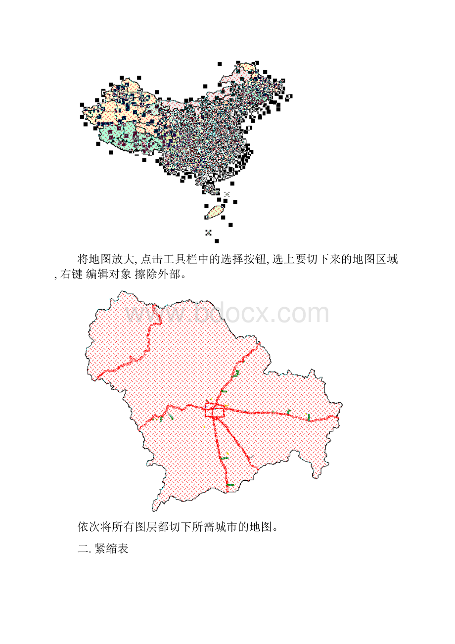 MapInfo地图制作流程样本.docx_第2页