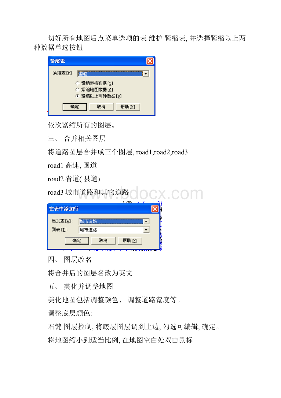 MapInfo地图制作流程样本.docx_第3页