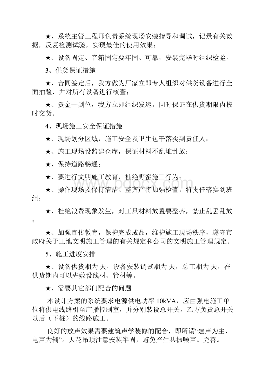 项目质量进度及安全保证措施.docx_第2页