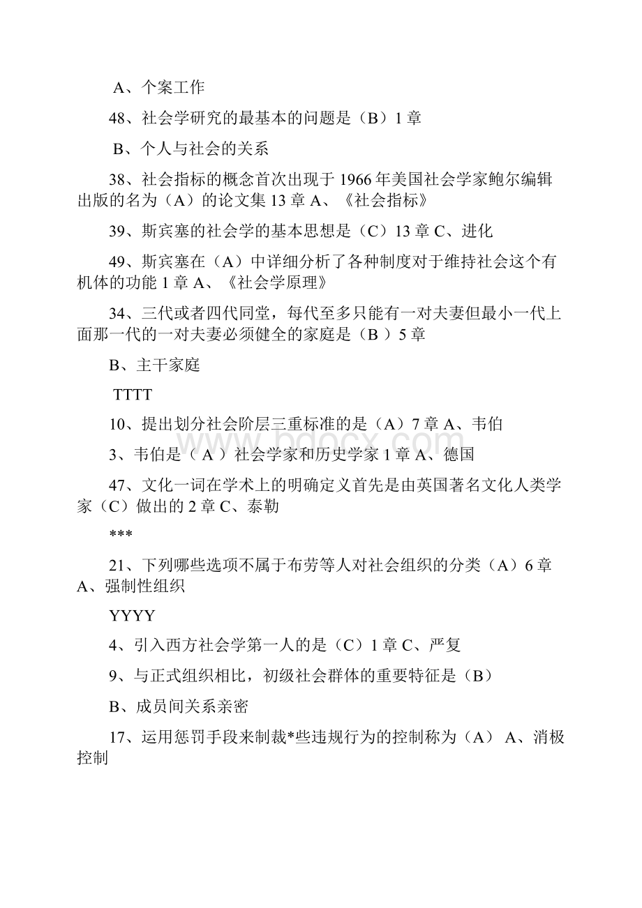 hao社会学概论网络试题.docx_第3页