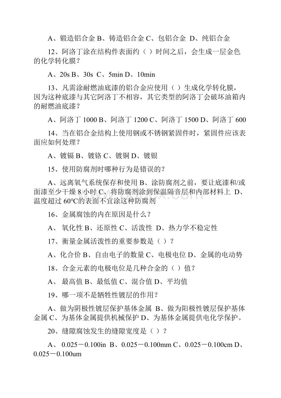 飞机结构修理笔试题精品文档32页.docx_第3页