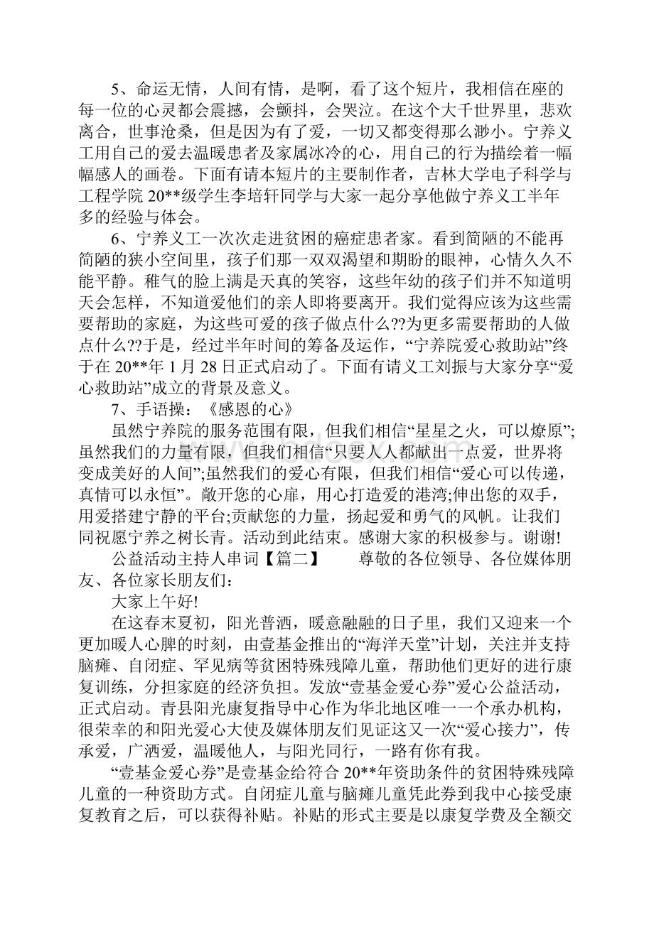 公益活动主持人串词.docx_第2页