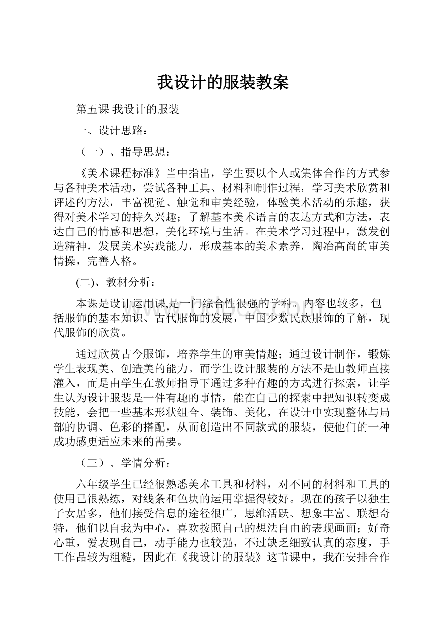 我设计的服装教案.docx_第1页