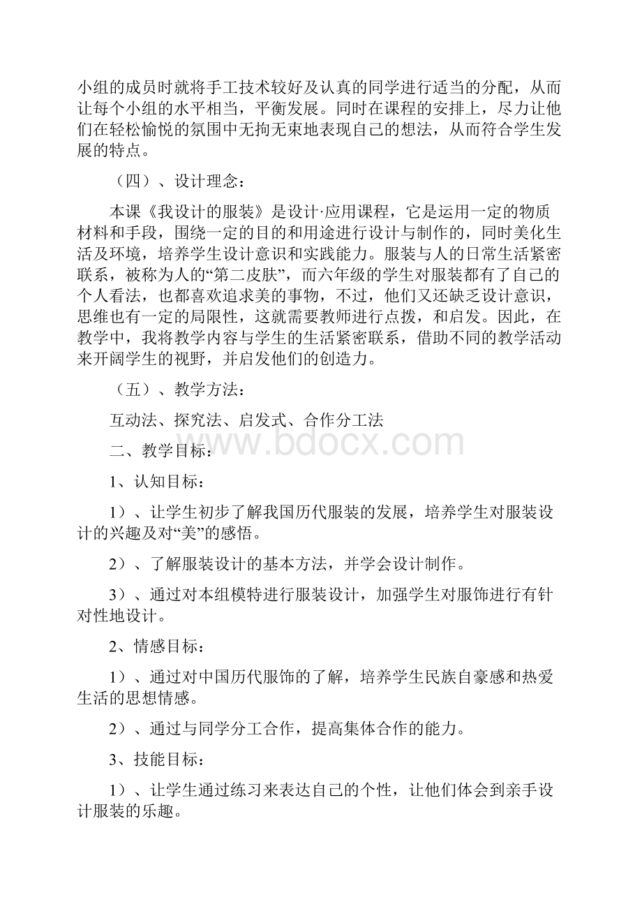 我设计的服装教案.docx_第2页