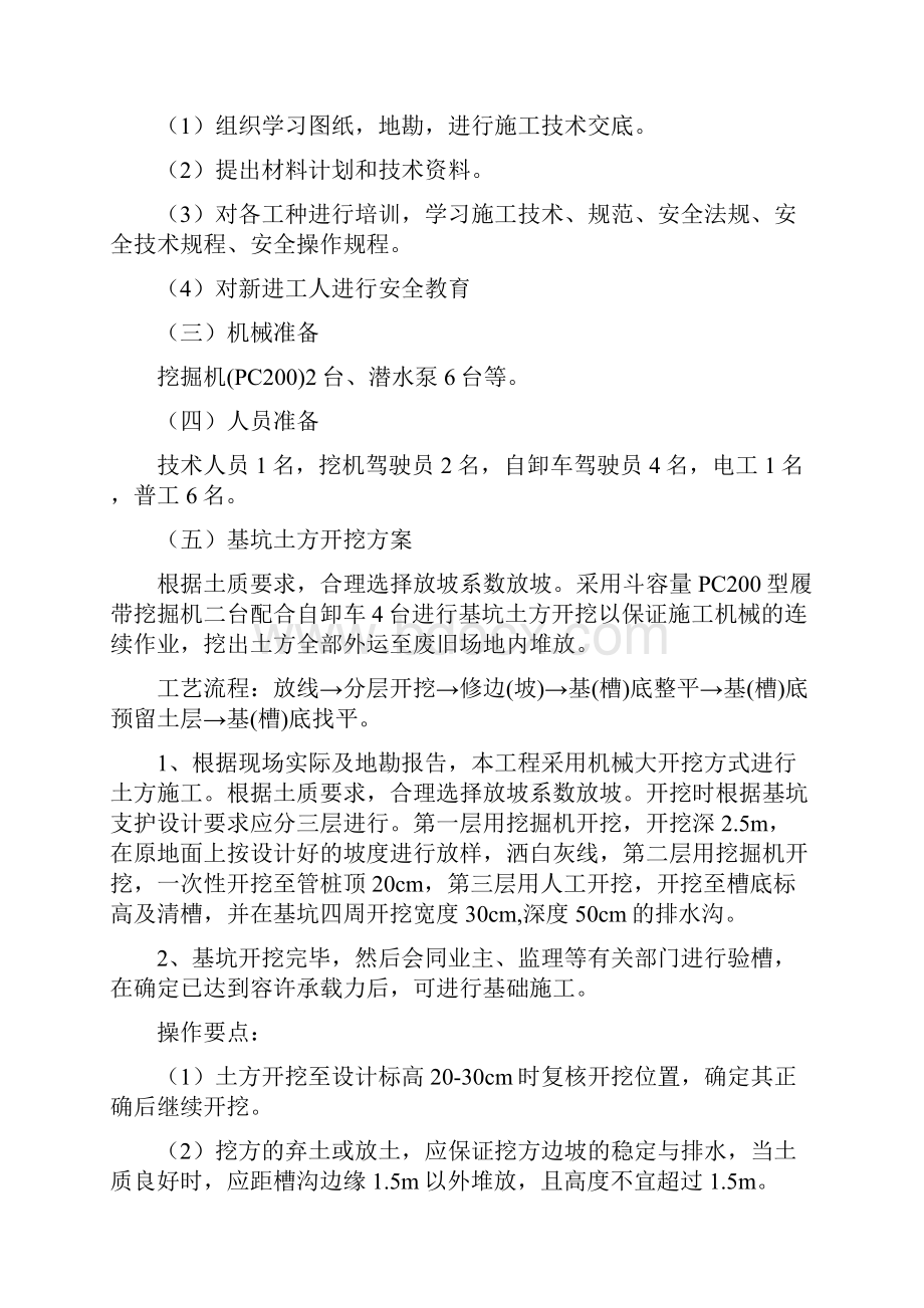 深基坑专项施工方案深基坑开挖支护.docx_第3页