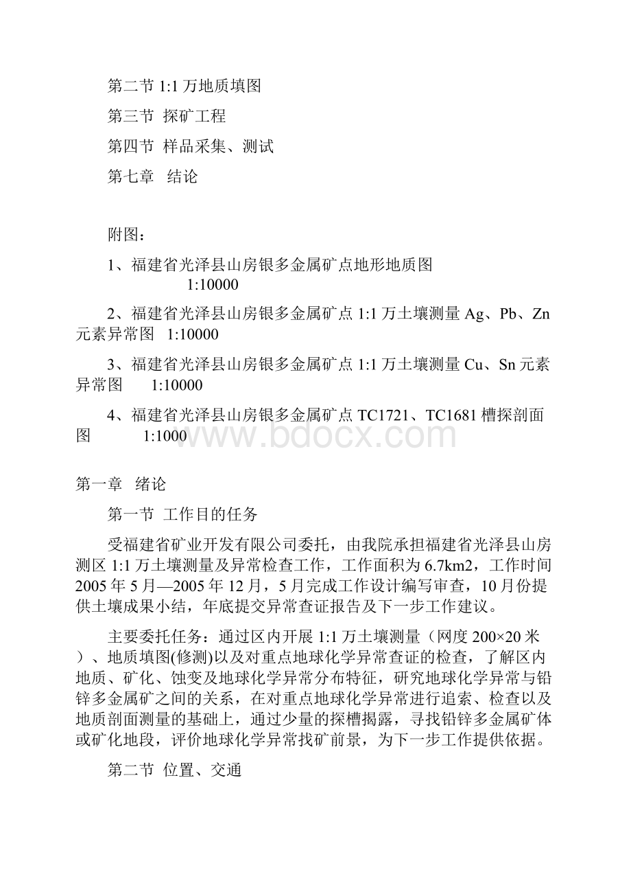 光泽县山房银多金属异常查证报告.docx_第2页