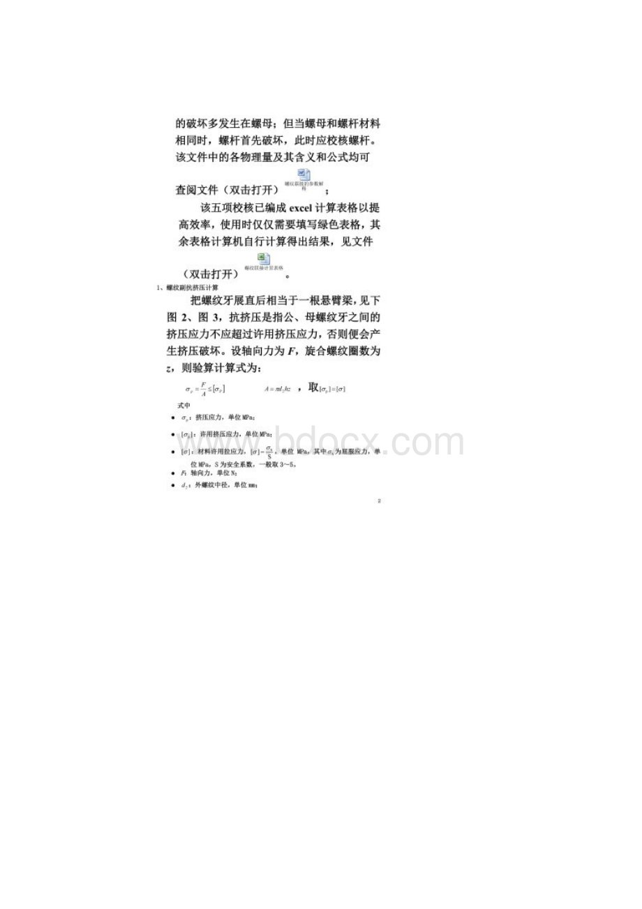 螺纹校核计算.docx_第3页