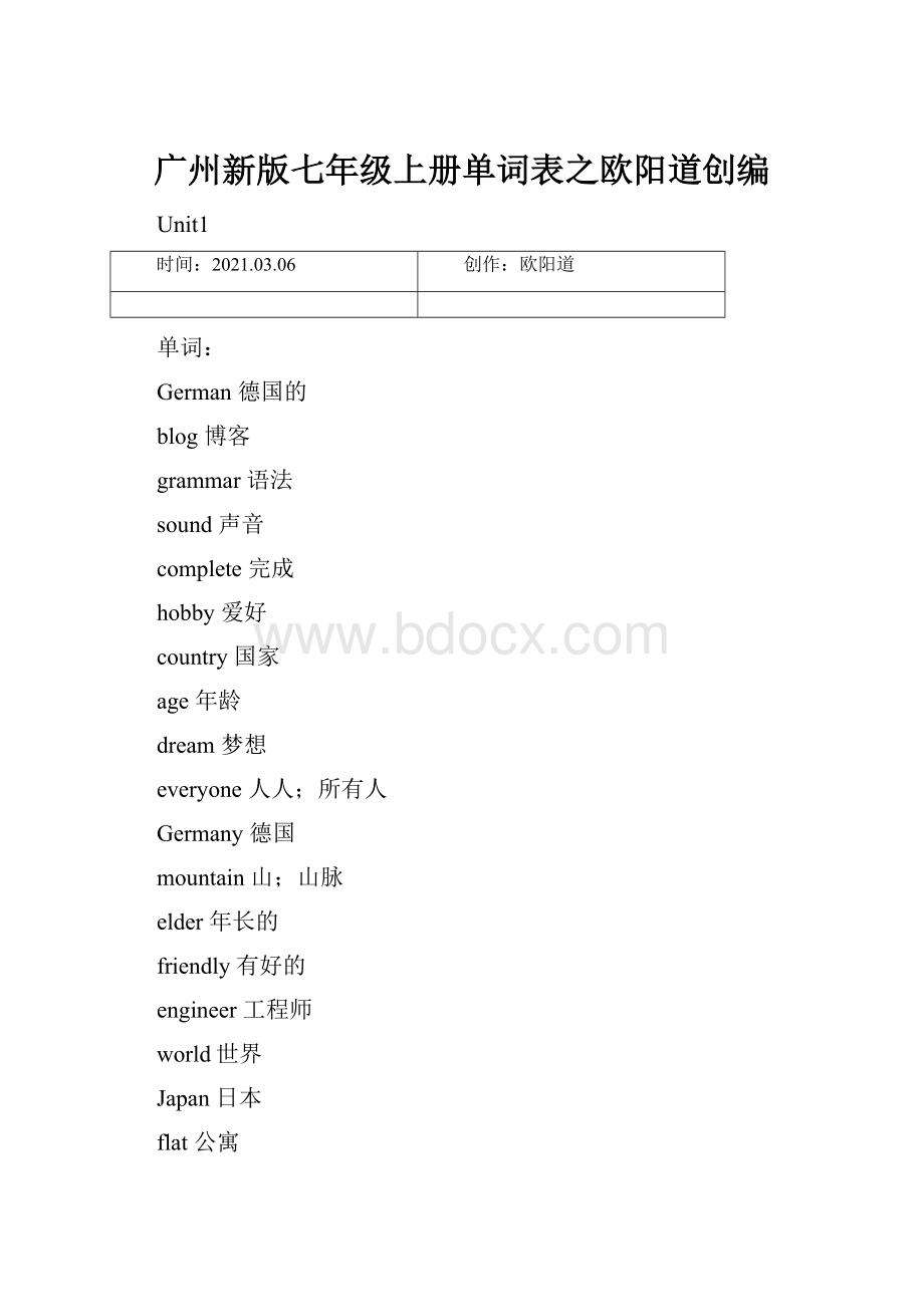 广州新版七年级上册单词表之欧阳道创编.docx