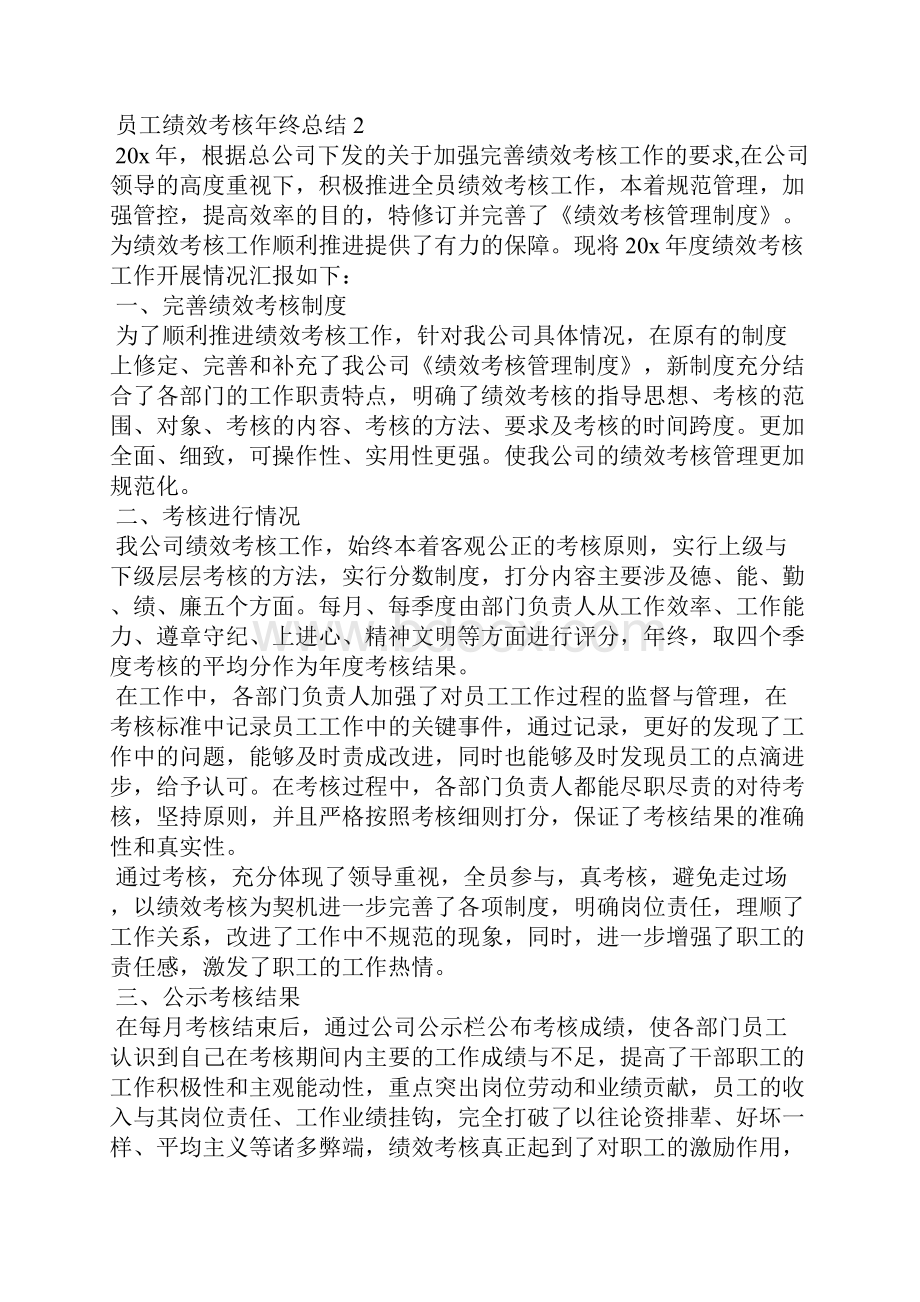 员工绩效考核年终总结分享.docx_第3页