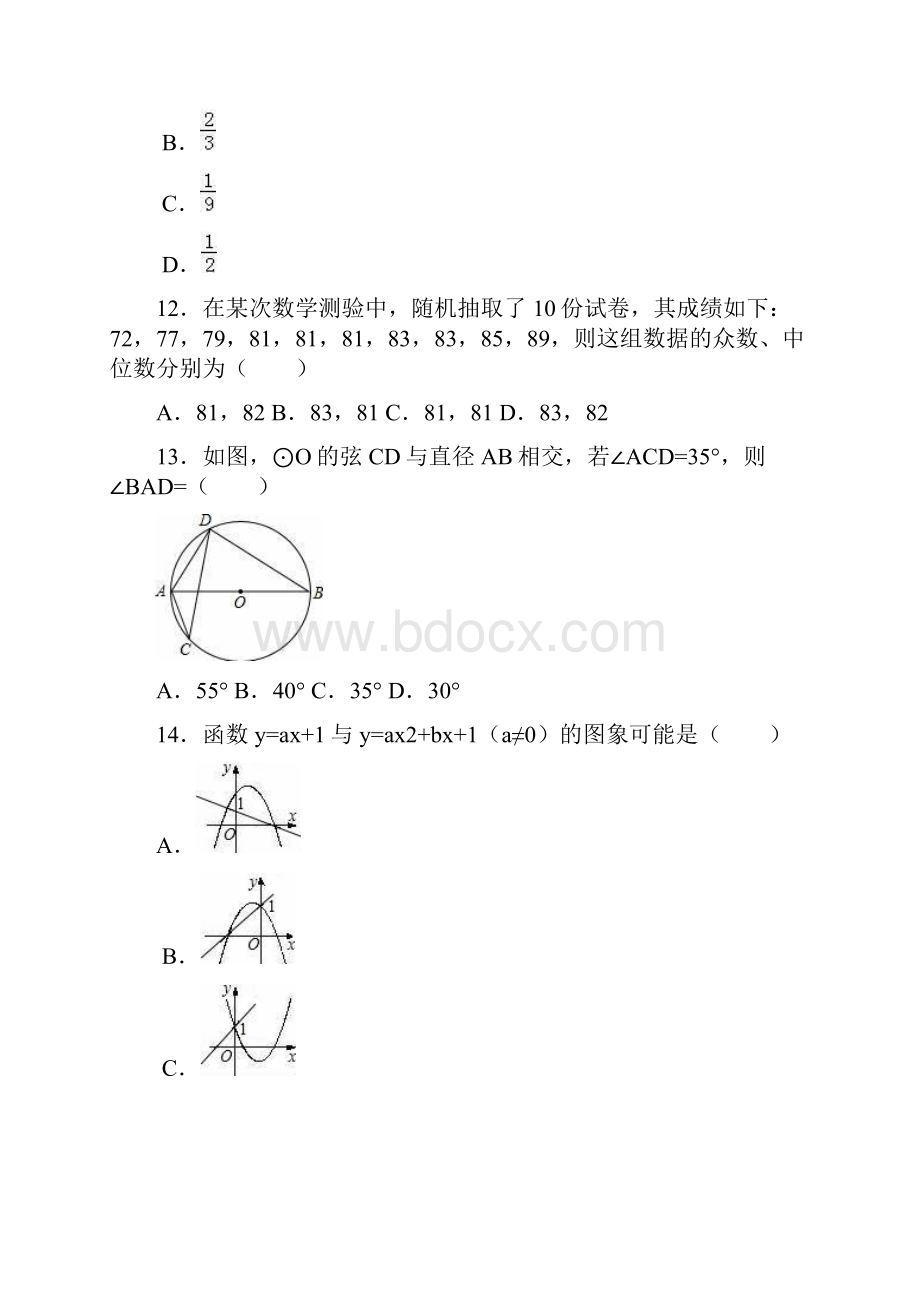 云南省初中学业水平考数学试模拟卷一含答案解析.docx_第3页