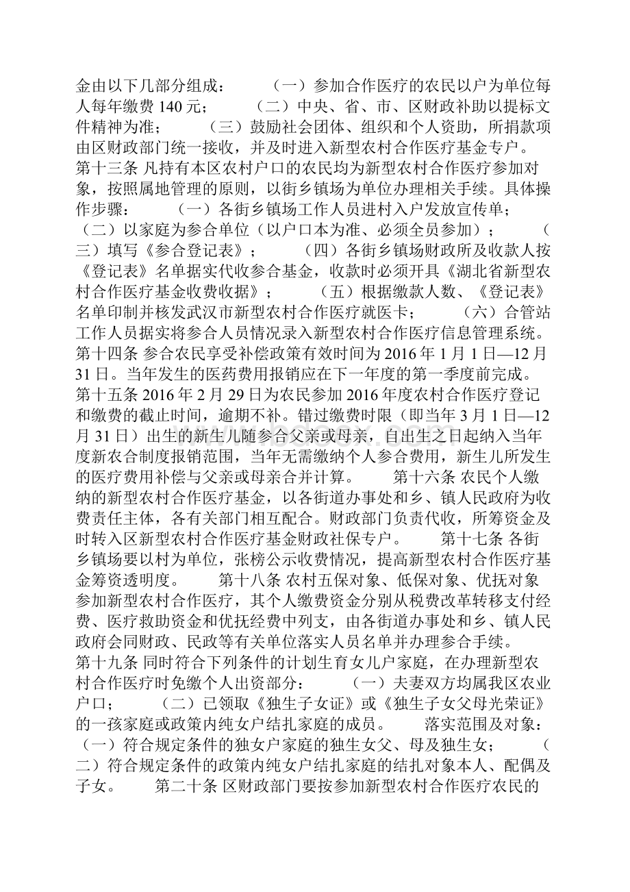 http武汉市黄陂区新型农村合作医疗制度实施办法.docx_第3页