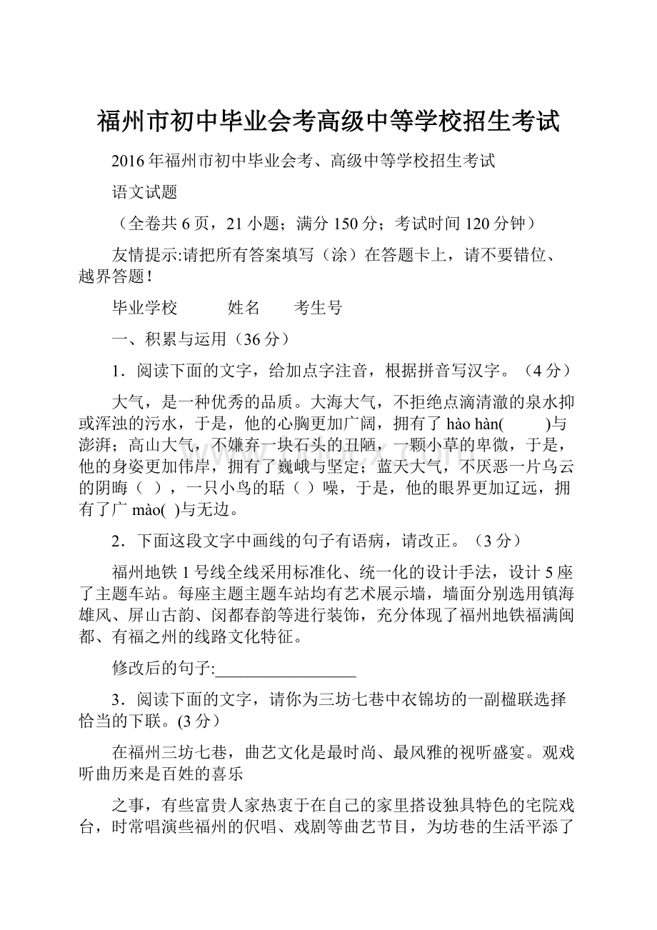 福州市初中毕业会考高级中等学校招生考试.docx