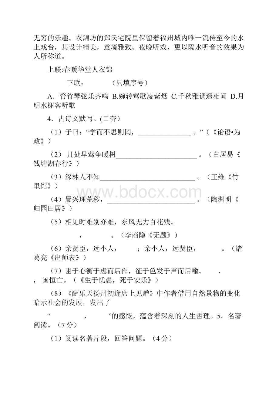 福州市初中毕业会考高级中等学校招生考试.docx_第2页