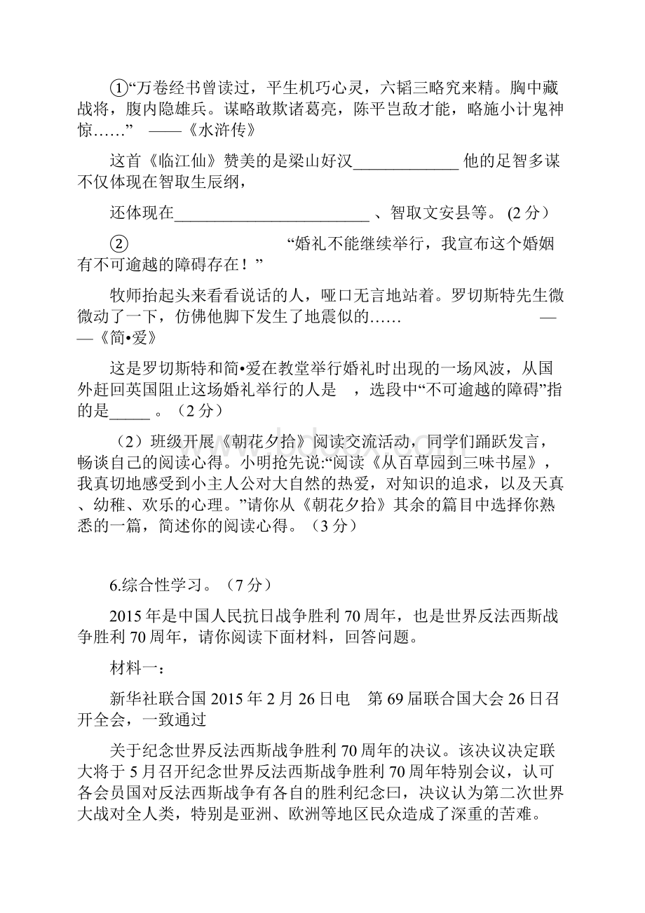 福州市初中毕业会考高级中等学校招生考试.docx_第3页