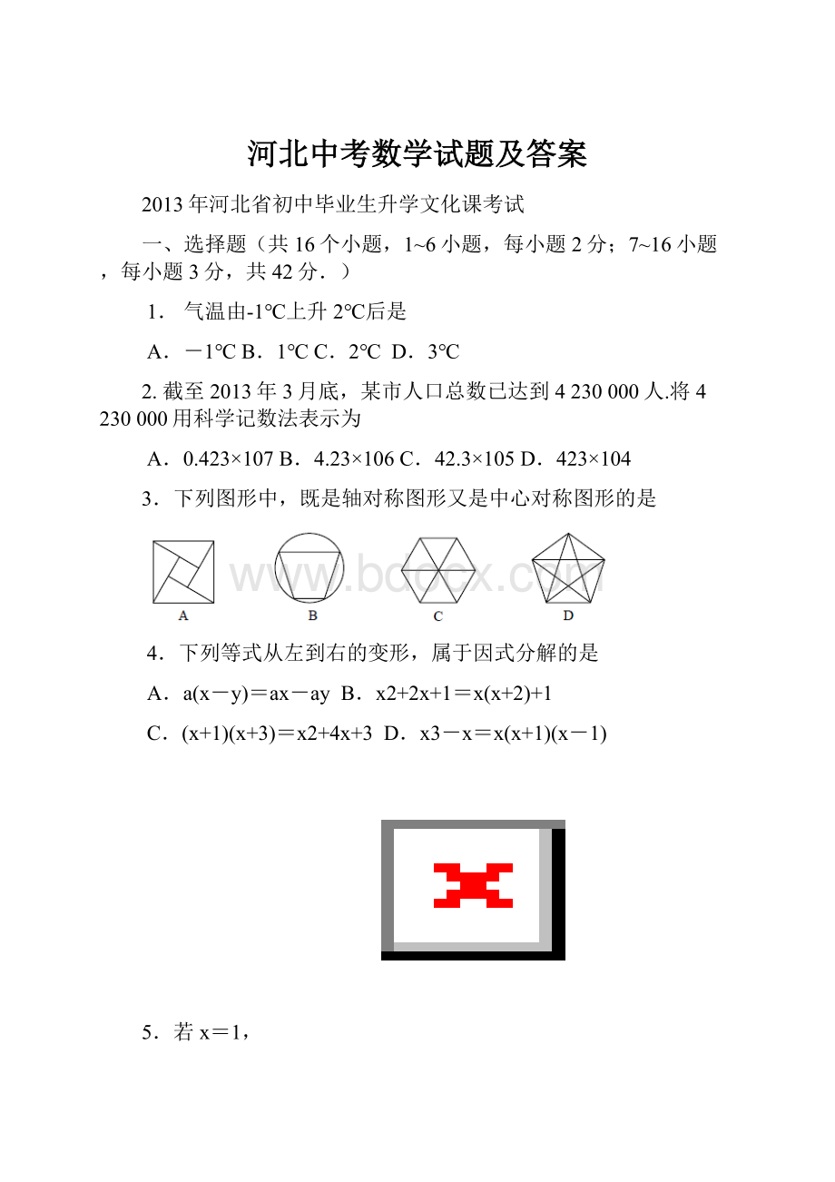 河北中考数学试题及答案.docx_第1页