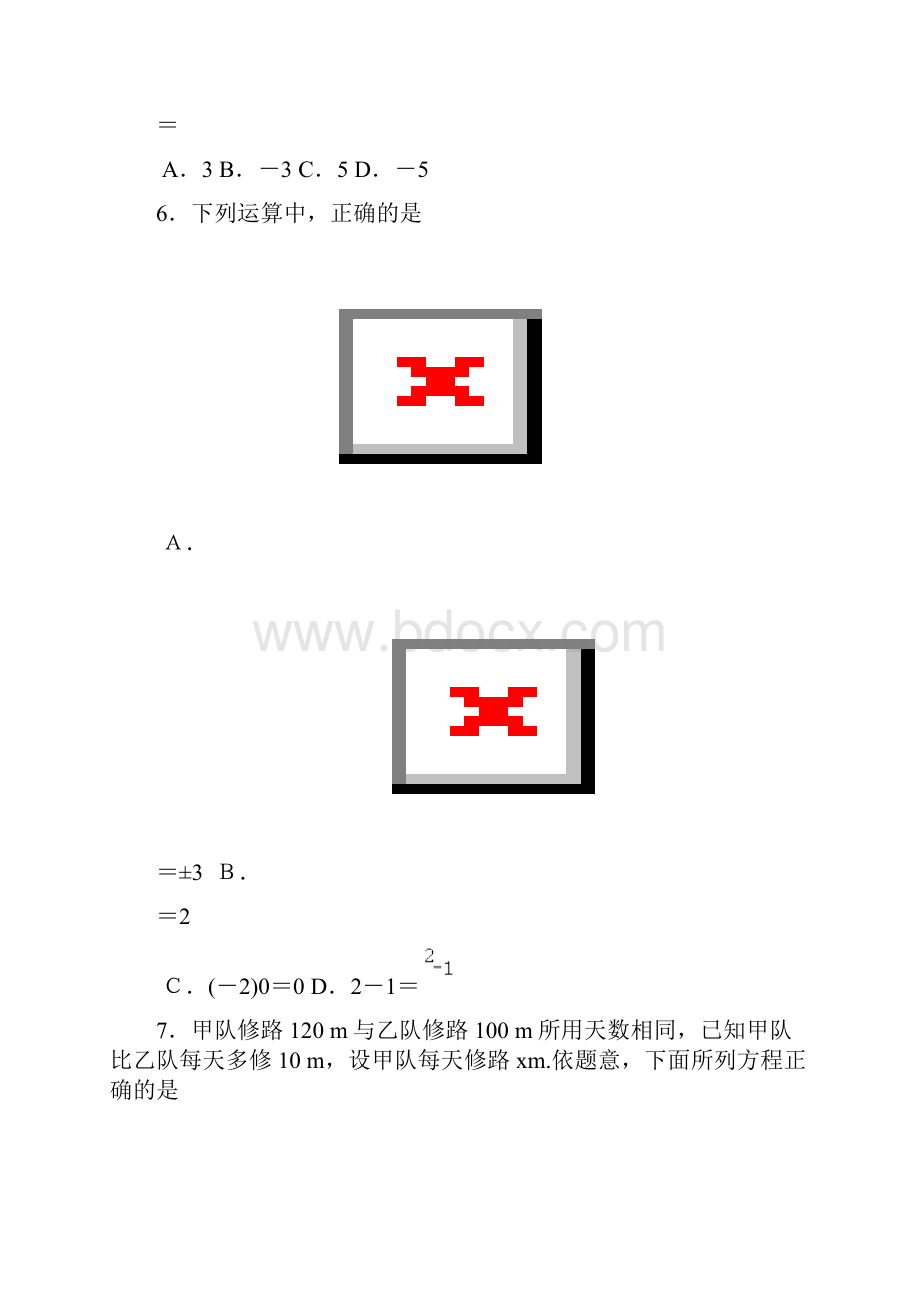 河北中考数学试题及答案.docx_第2页