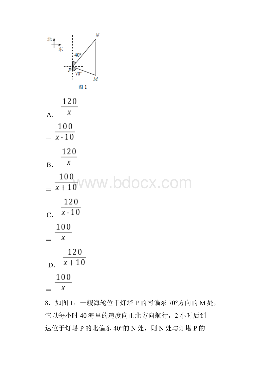 河北中考数学试题及答案.docx_第3页