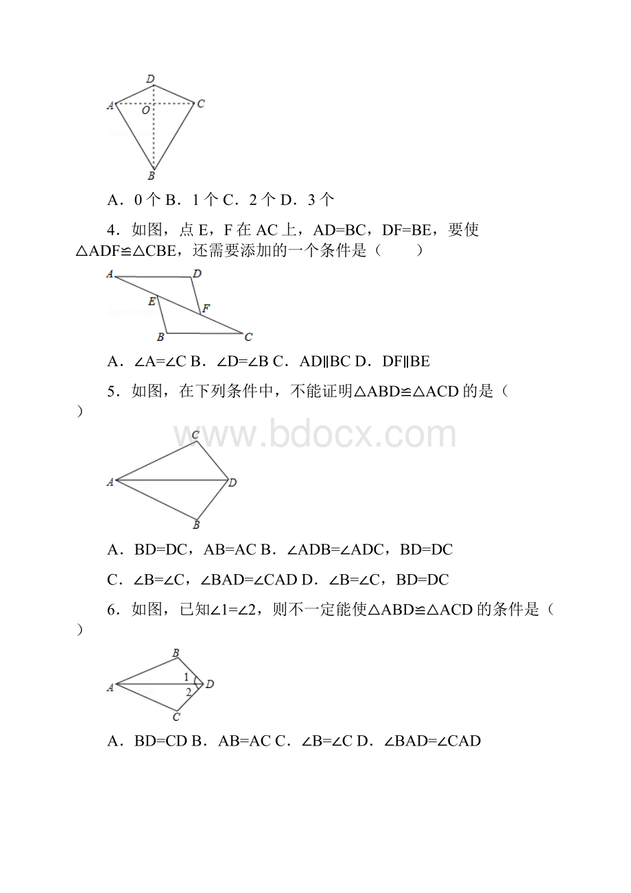 七年级数学下册43探索三角形全等的条件习题.docx_第2页