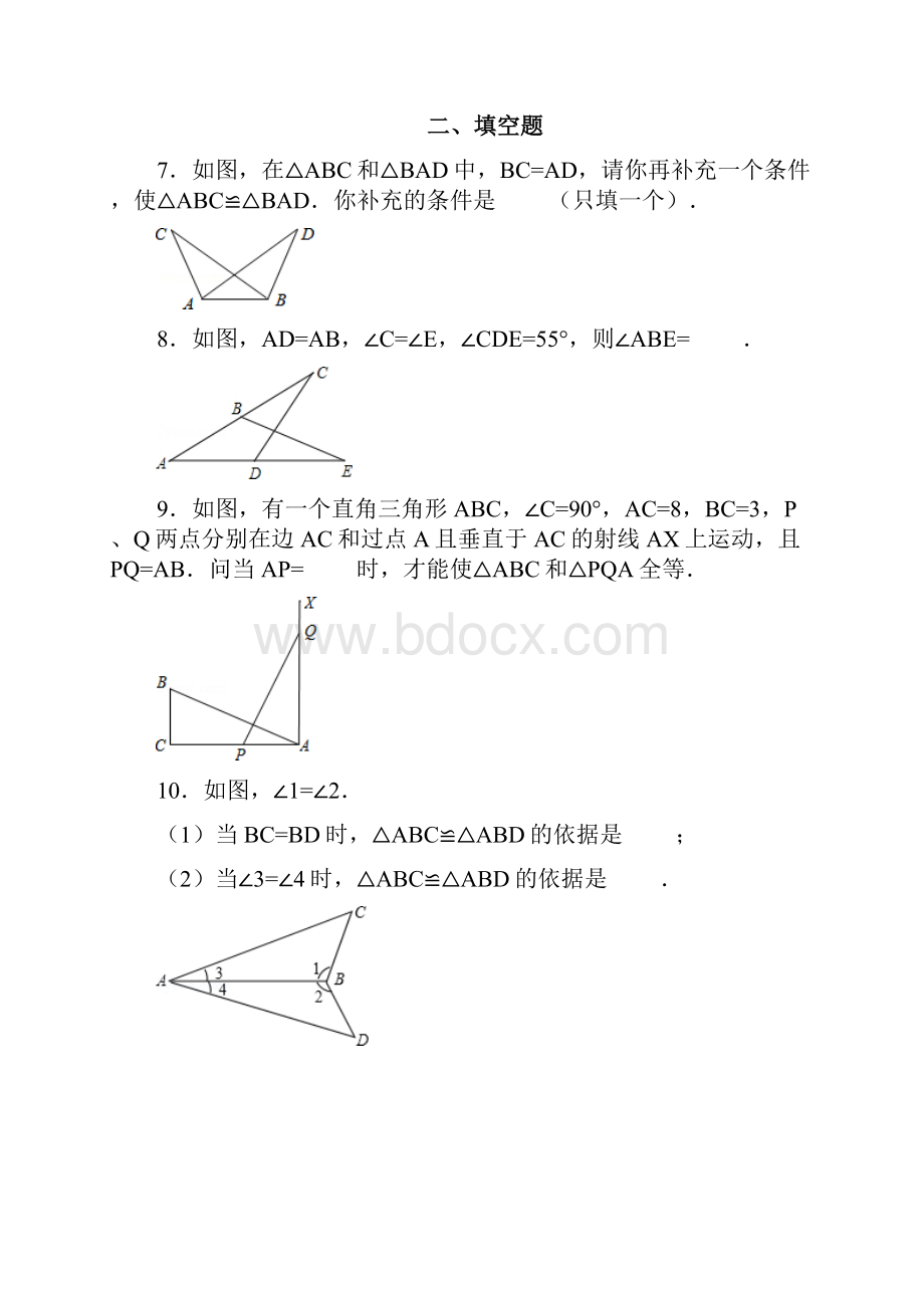 七年级数学下册43探索三角形全等的条件习题.docx_第3页