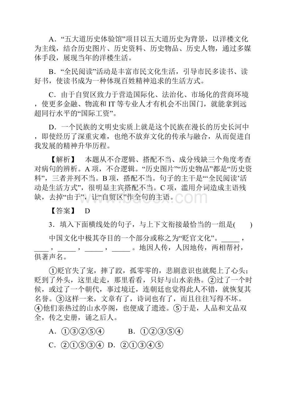 学年高中语文第二单元生命的赞歌单元综合测评鲁人版.docx_第2页