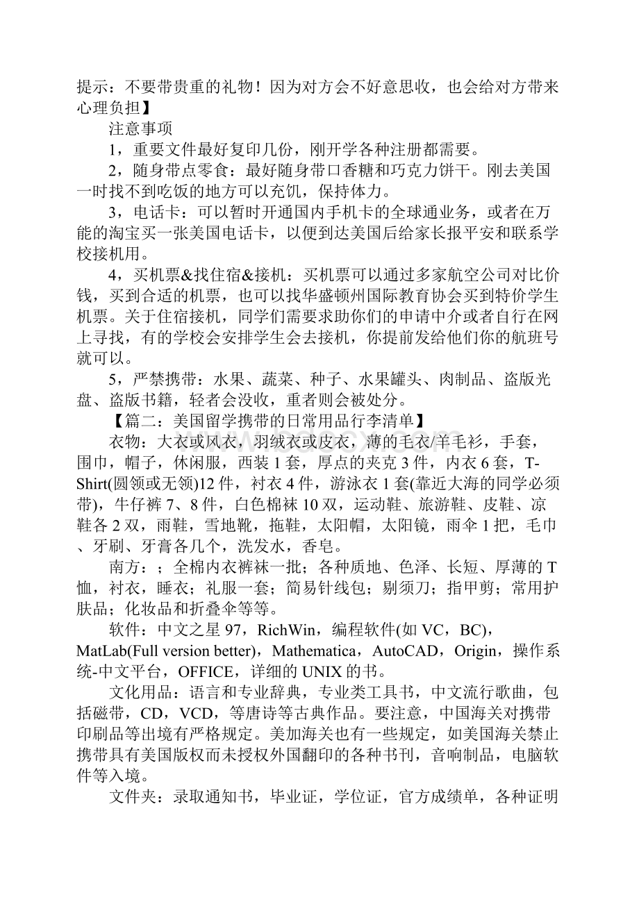 美国出国留学行李清单.docx_第3页