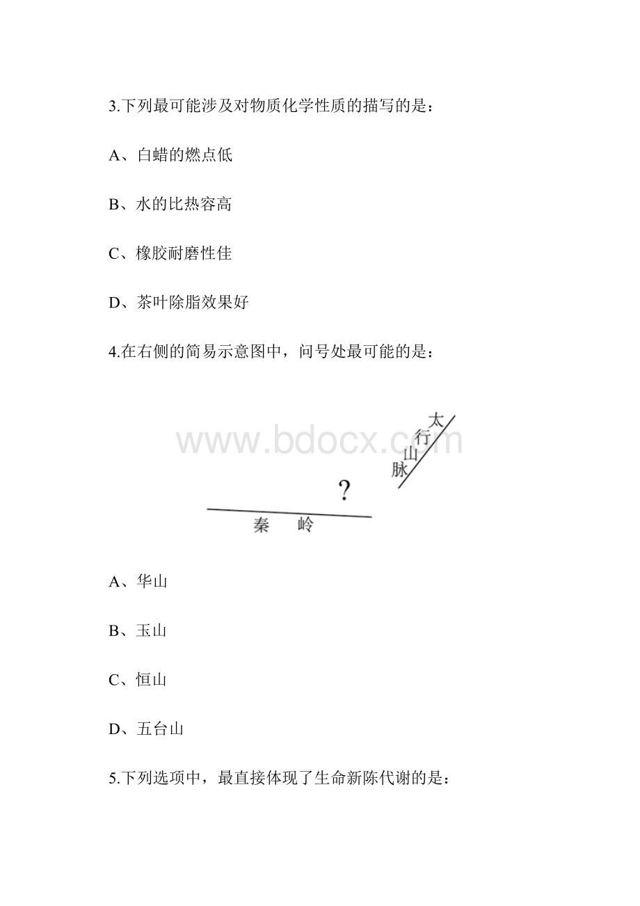 云南公务员考试行测真题及答案解析.docx_第2页