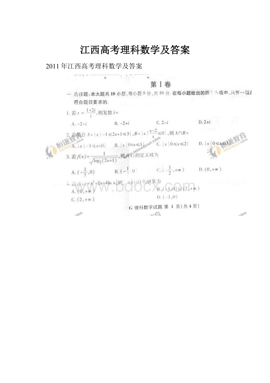 江西高考理科数学及答案.docx