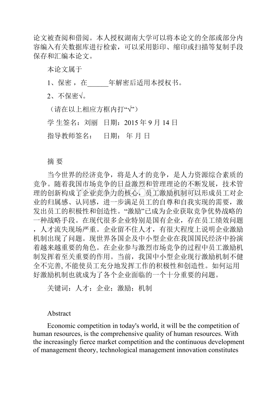 浅析我国企业员工激励机制.docx_第2页