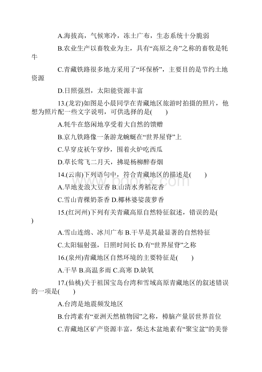 中考地理试题青藏地区文档资料.docx_第3页