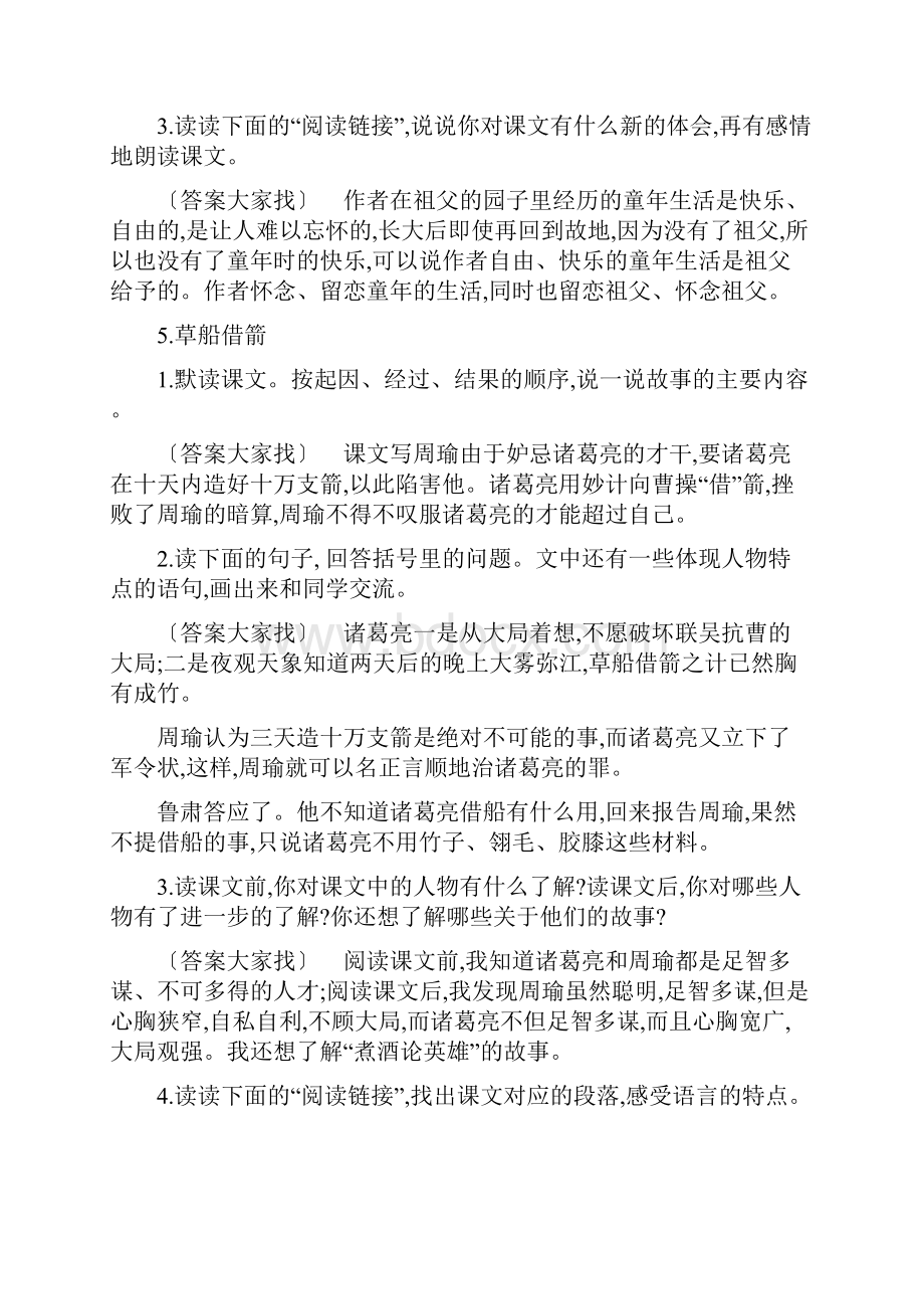 最新部编人教版语文五年级下册课后习题参考答案.docx_第3页