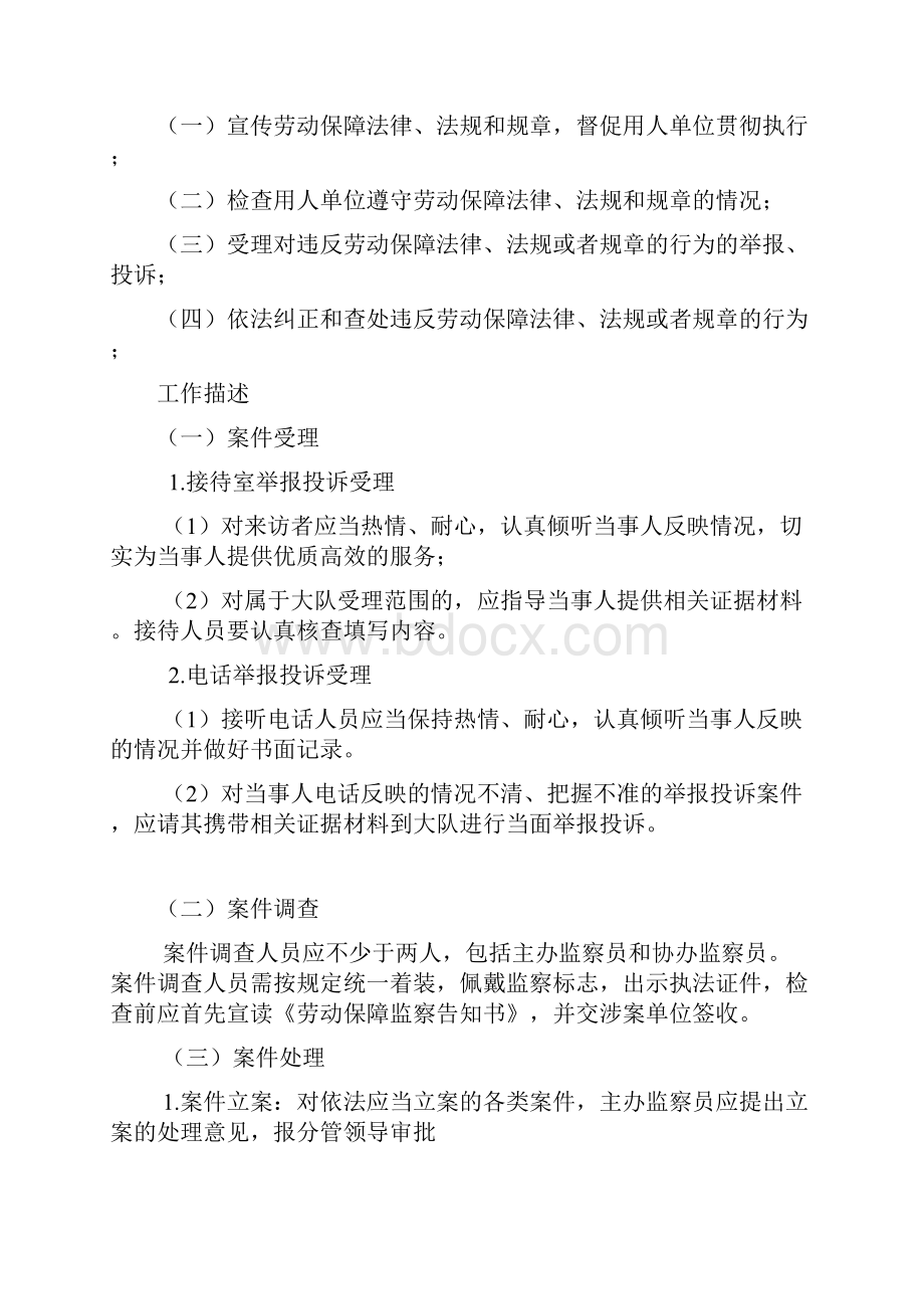 人员素质测评方案.docx_第2页