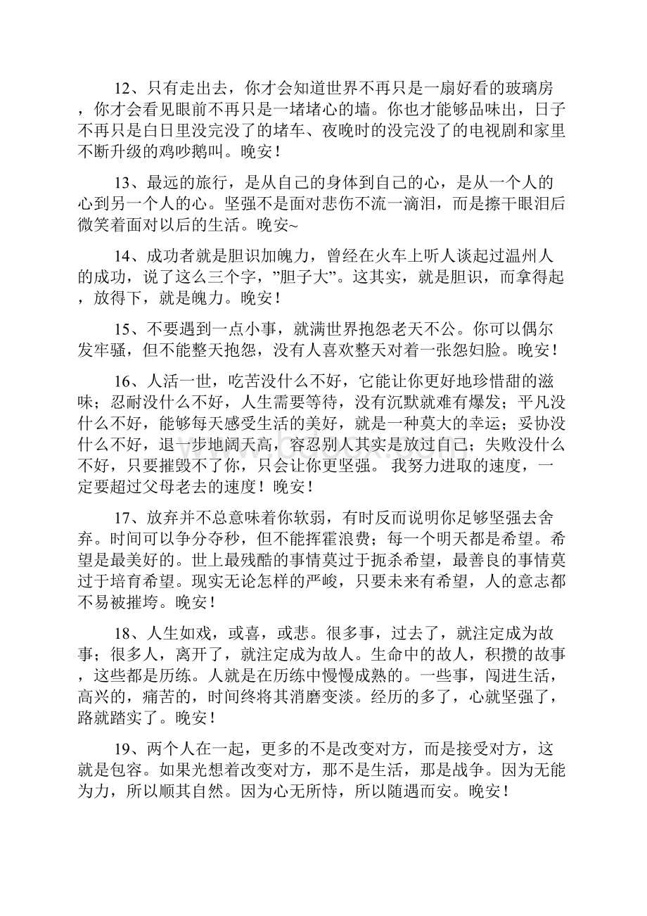 经典美好的晚安心语语录汇总74句.docx_第2页