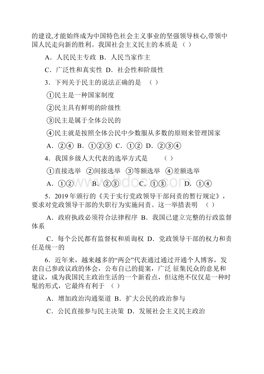 广东省实验中学学年度高一下学期考试政治.docx_第2页
